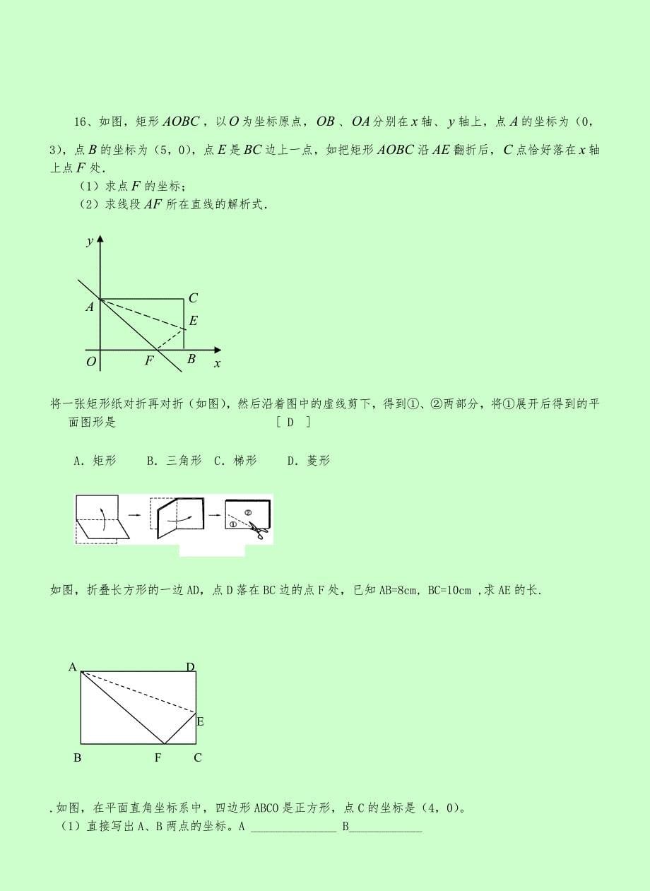 初中几何折叠习题集(带图)_第5页