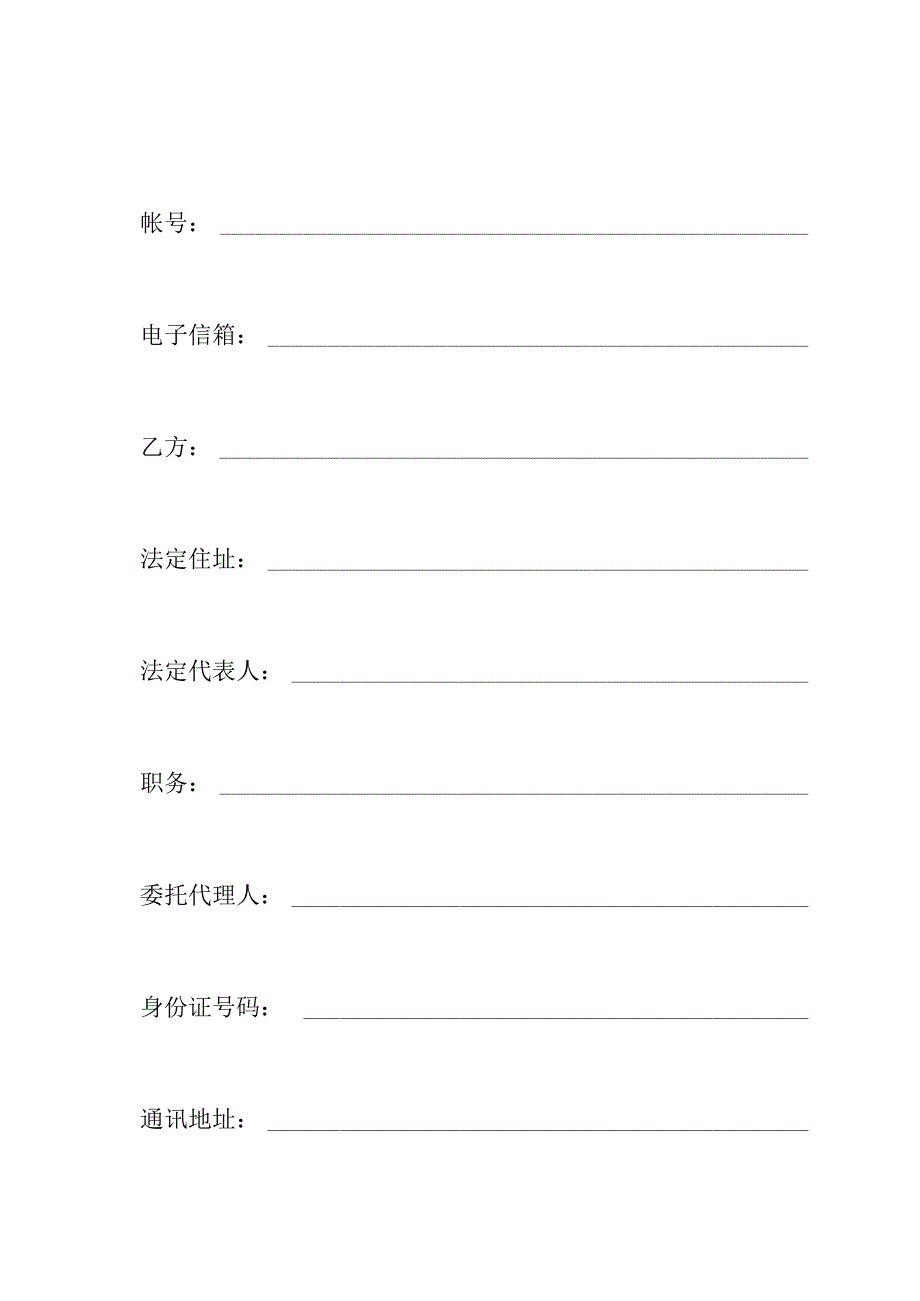 合伙合同协议书格式最新版_第3页