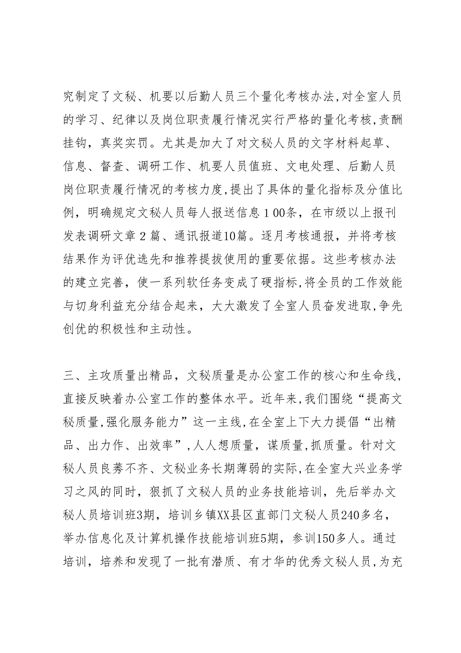 县委办公室提高办公室工作水平情况的 (6)_第3页