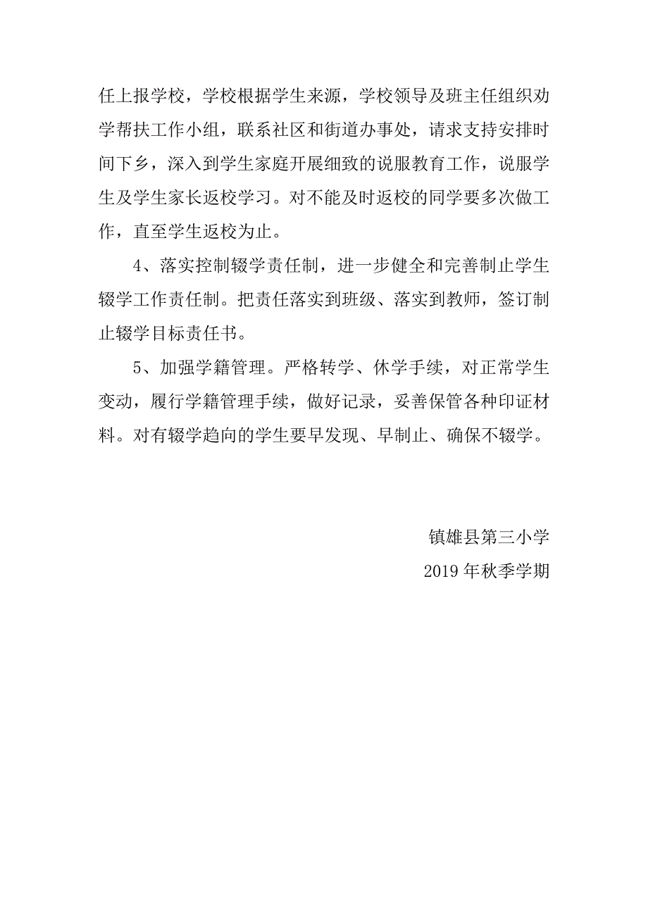 学校辍学学生劝返复学实施方案_第4页