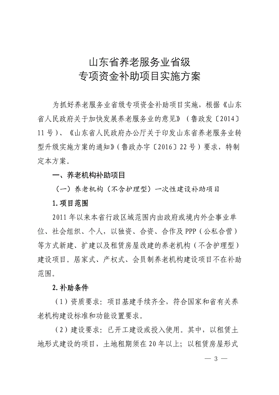 山东省民政厅_第3页