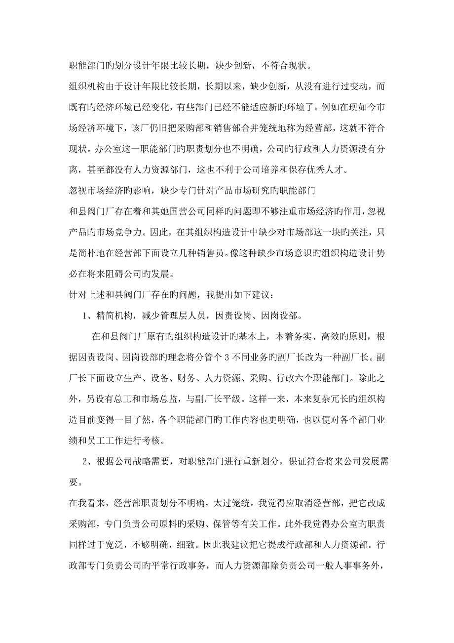 和县阀门总厂组织结构调查汇总报告_第4页