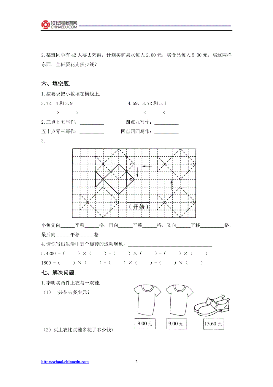 北师大版小学三下整理与复习同步练习1_第2页