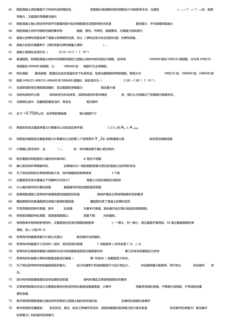 电大混凝土结构设计原理复习资料_第3页