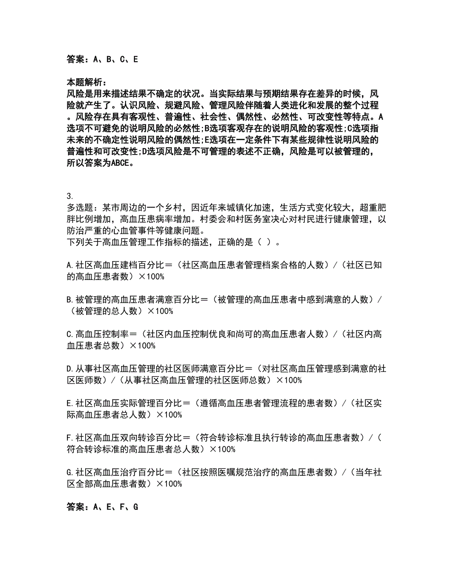 2022健康管理师-健康管理师三级考前拔高名师测验卷36（附答案解析）_第2页