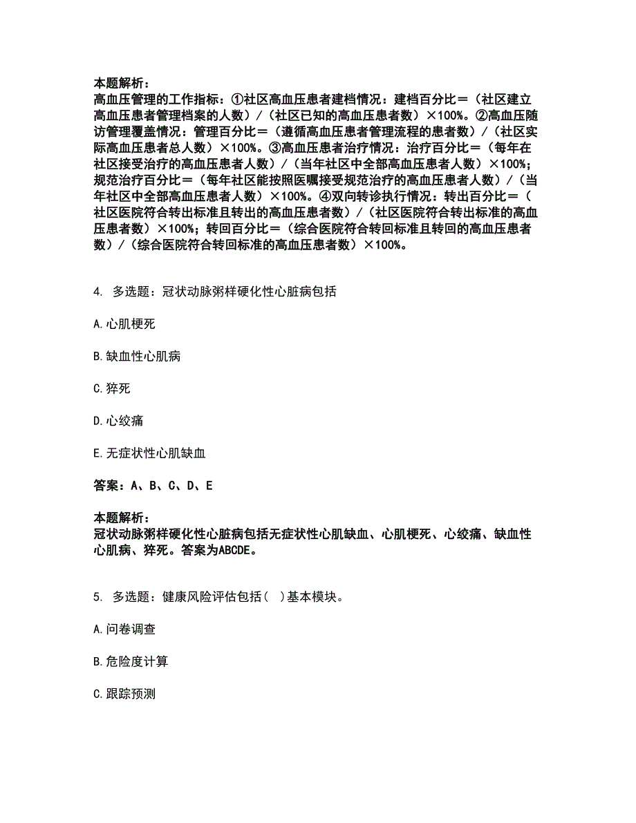 2022健康管理师-健康管理师三级考前拔高名师测验卷36（附答案解析）_第3页