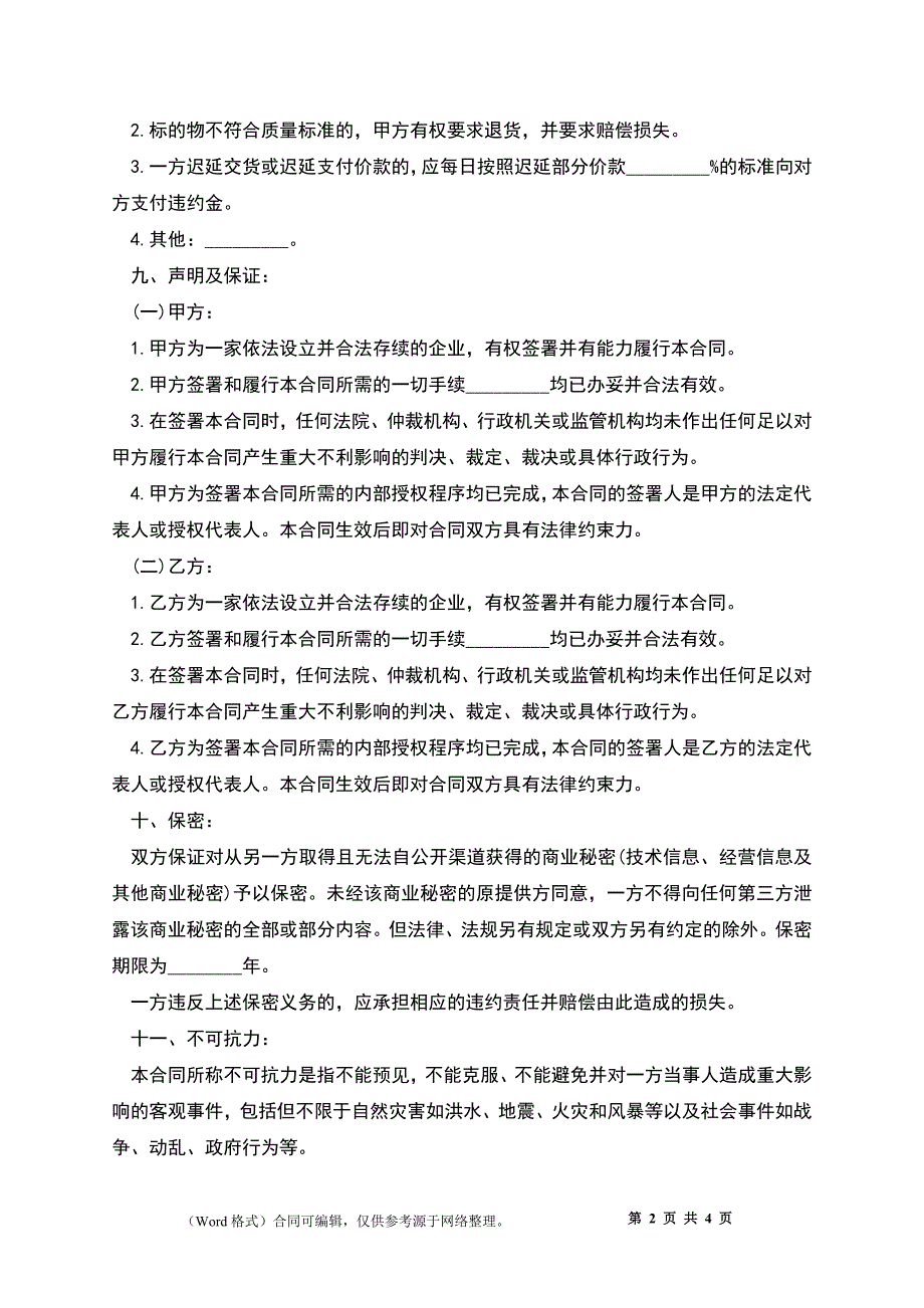 一般买卖合同_第2页