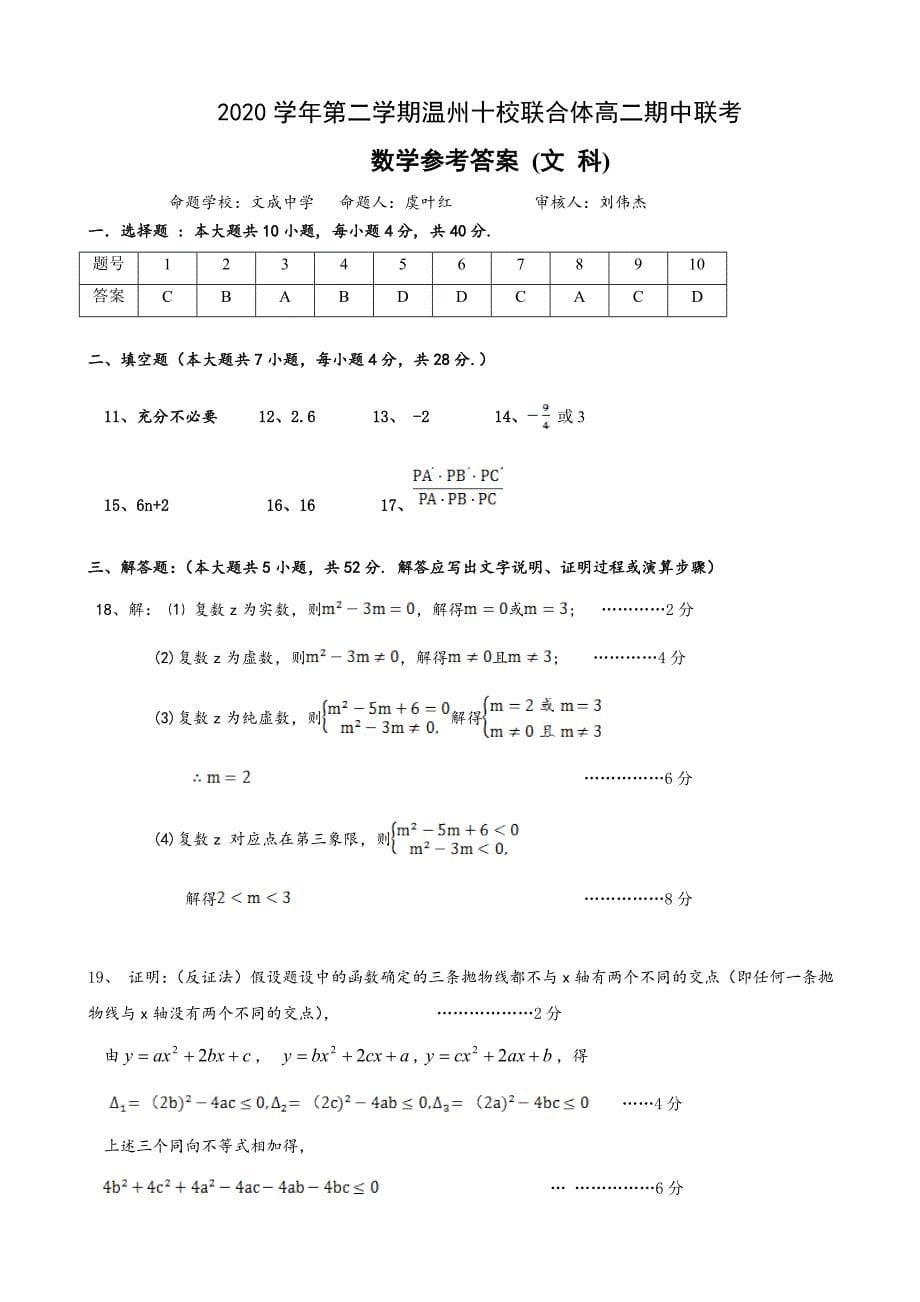 浙江省温州十校联合体高二数学下学期期中联考文_第5页