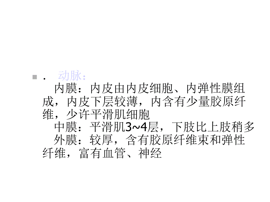 微小血管吻合技术课件_第4页