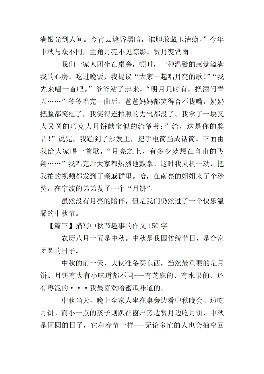 描写中秋节趣事的作文150字.doc_第2页