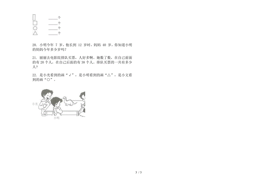 2019年一年级下学期考点强化训练数学期末试卷.docx_第3页