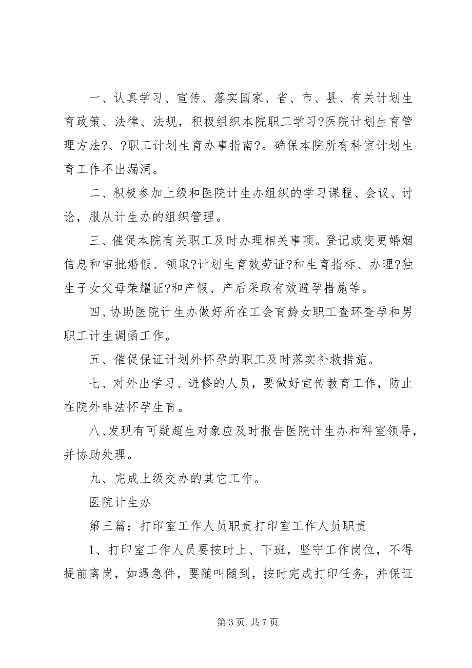 2023年社区计划生育工作室人员职责.docx_第3页