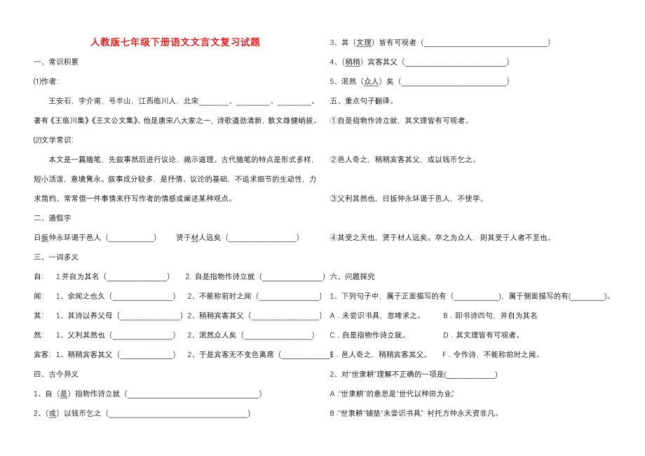 七年级下册语文期末文言文复习试题_第1页