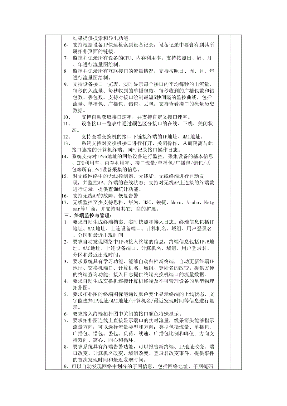 IT运维监控管理系统--精选文档_第2页