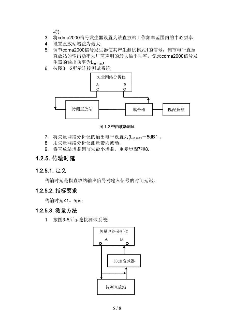 小功率直放站无线指标_第5页