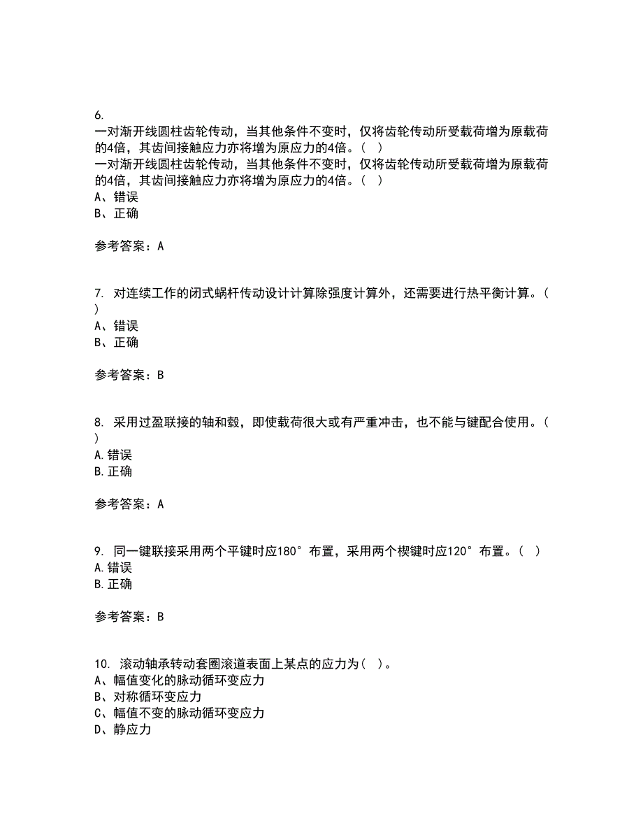 东北大学21秋《机械设计》在线作业三答案参考77_第2页