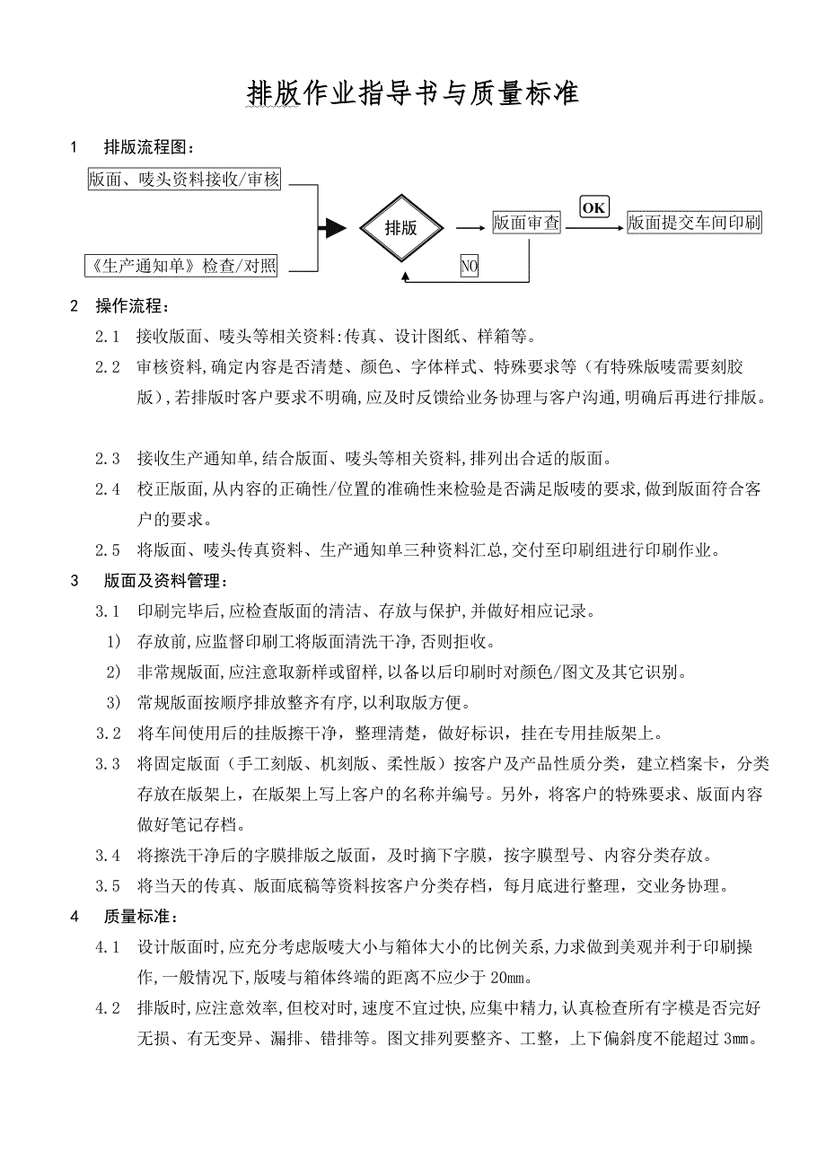 纸箱操作流程作业指导书概要_第2页