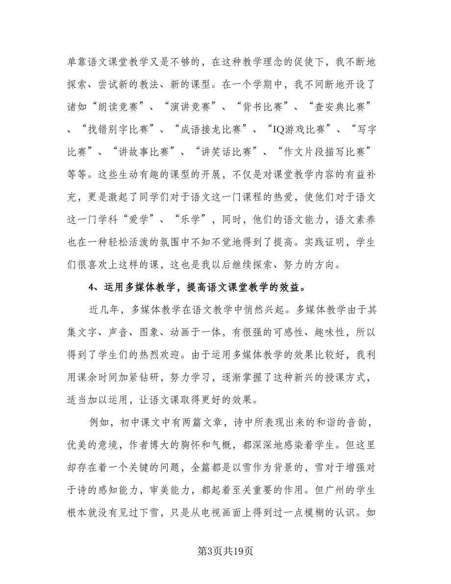 教师学期期末工作总结（四篇）.doc_第3页