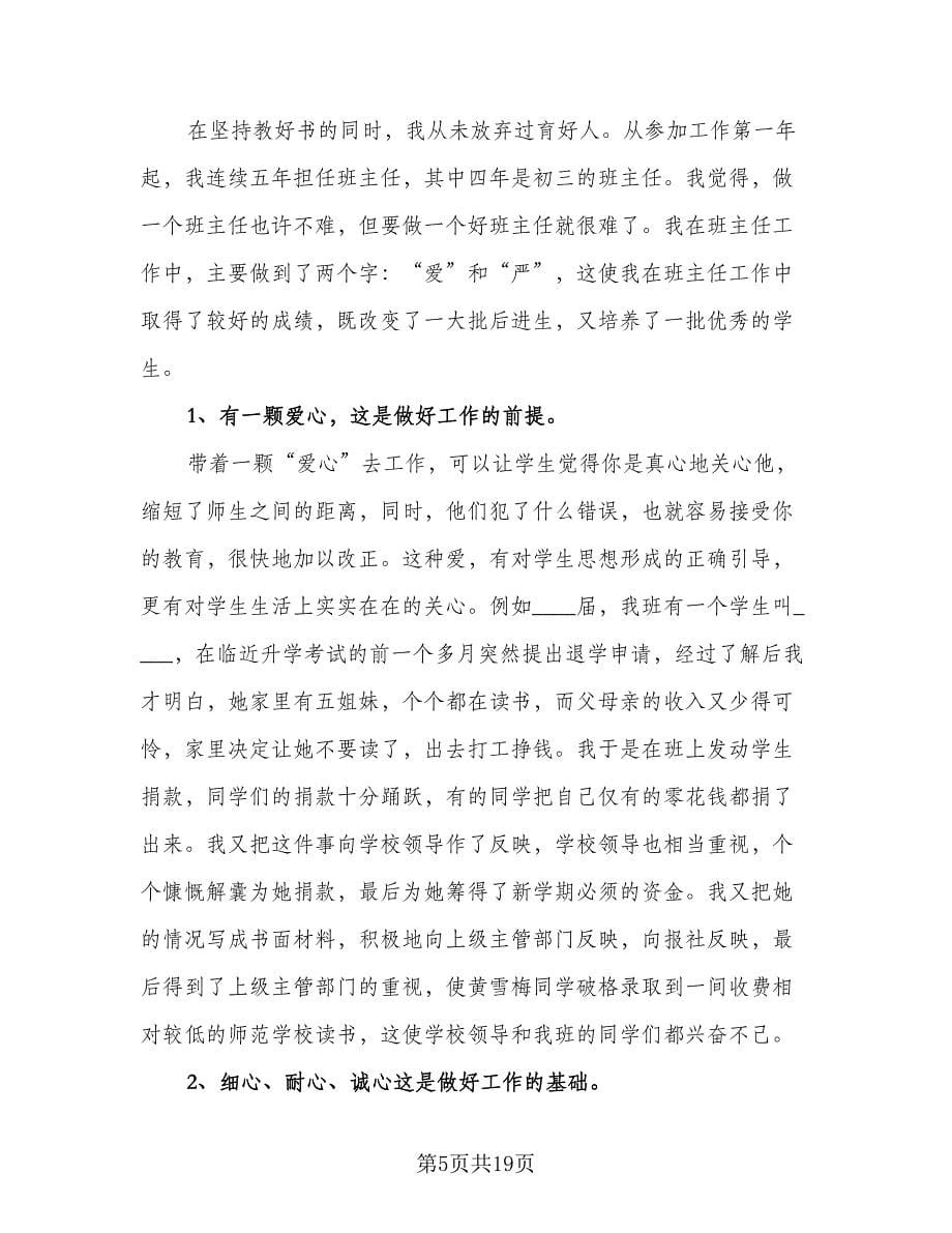 教师学期期末工作总结（四篇）.doc_第5页