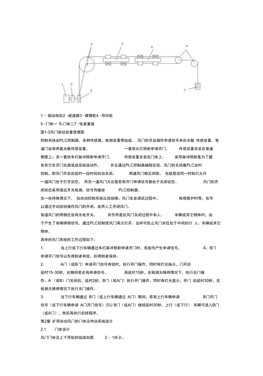 矿用自动风门设计_第5页