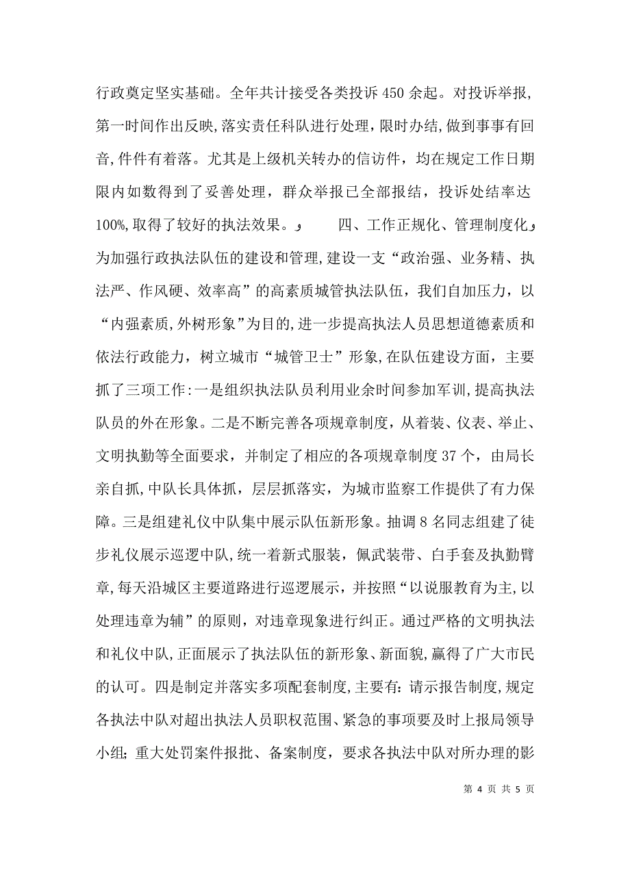 城管执法工作的材料_第4页