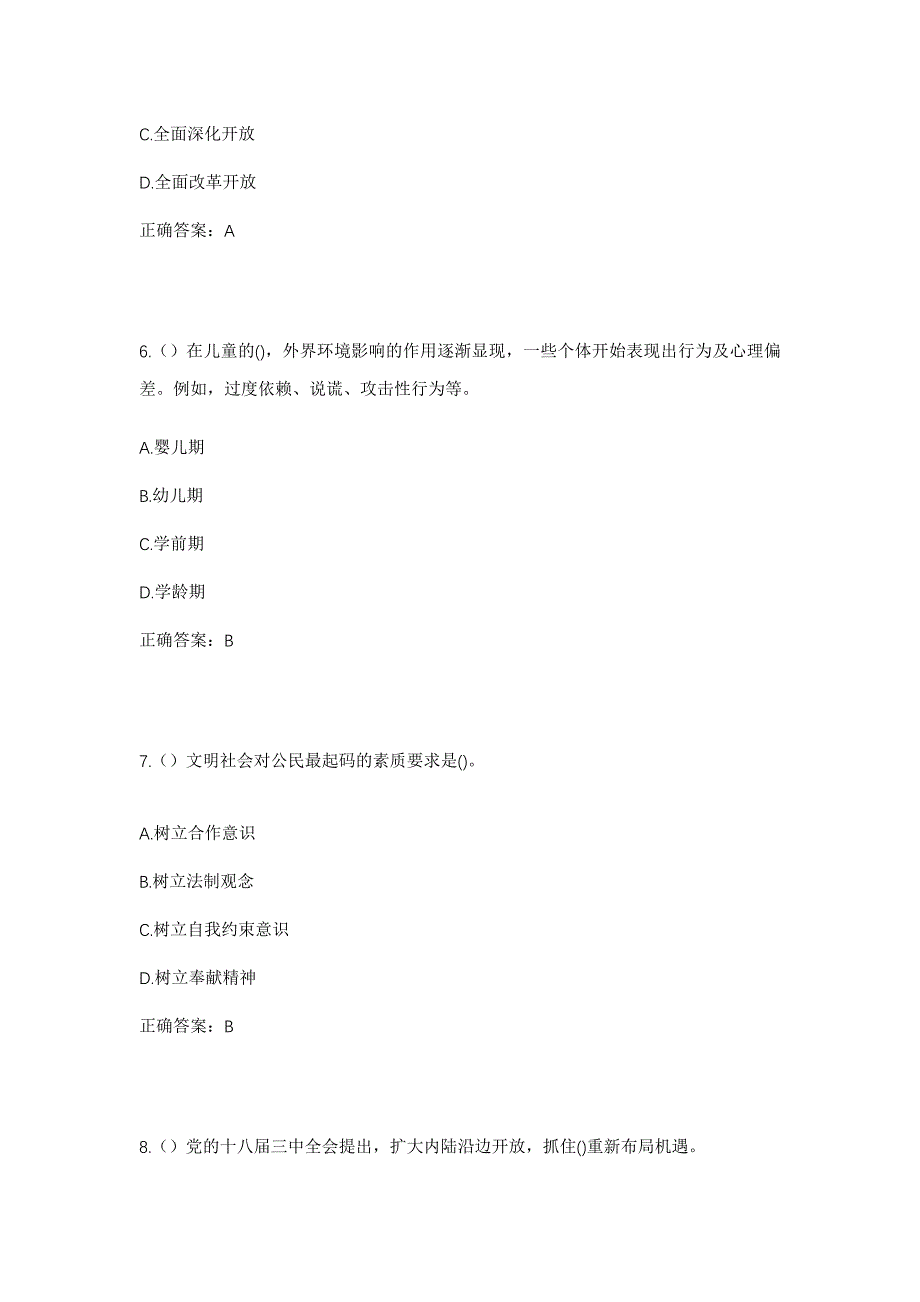 2023年四川省成都市郫都区安德街道金柏村社区工作人员考试模拟题及答案_第3页