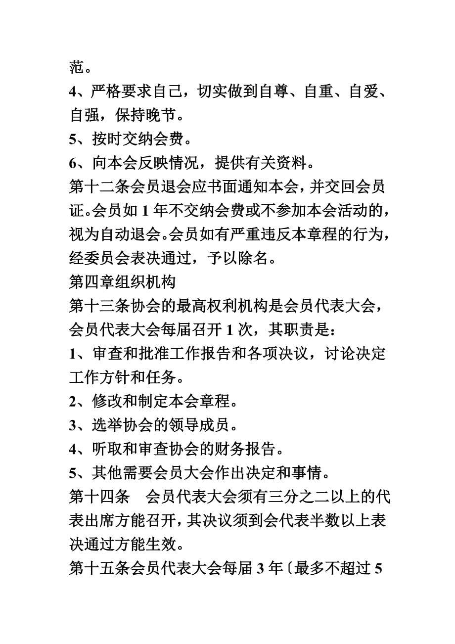 最新XX镇老年人协会章程_第5页