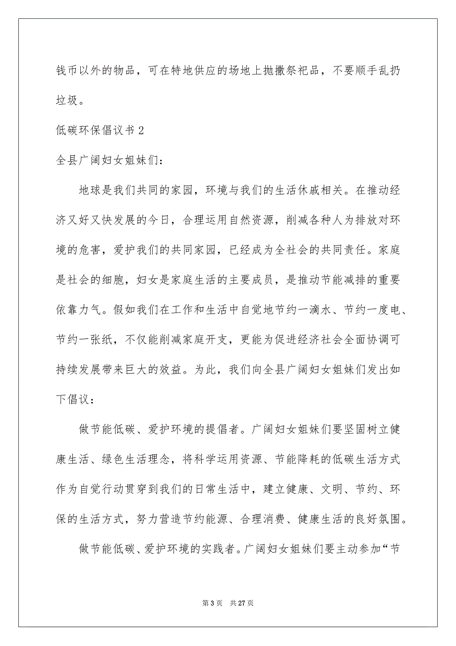 低碳环保倡议书15篇_第3页