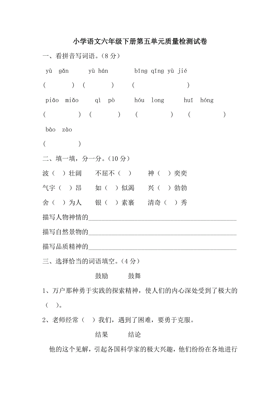 小学语文六年级下册第五单元质量检测试卷_第1页