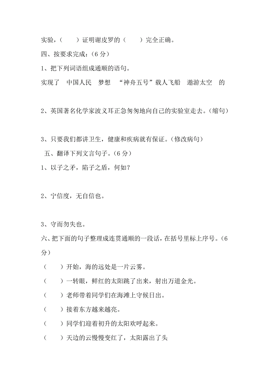 小学语文六年级下册第五单元质量检测试卷_第2页