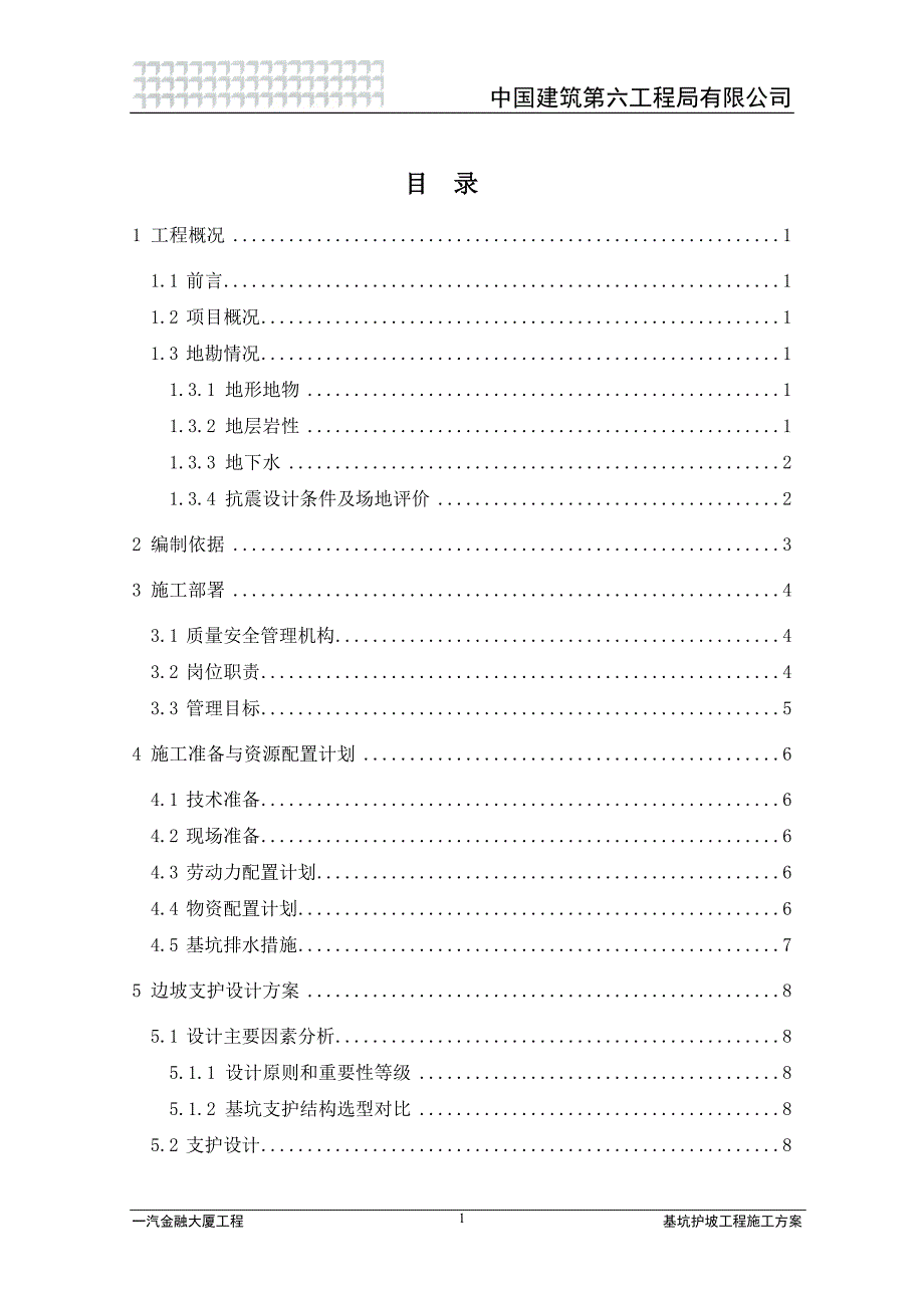 基坑护坡工程施工方案_第2页