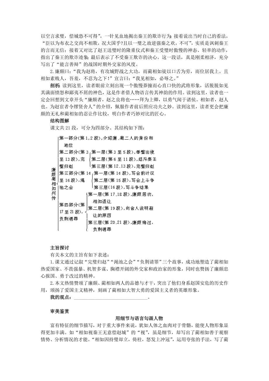 高中语文 名师导航13廉颇蔺相如列传教案 新人教版必修4.doc_第5页