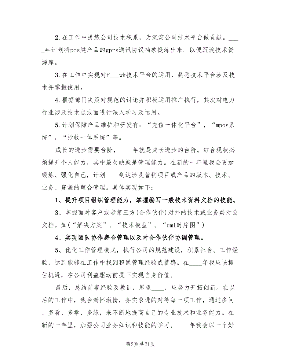 电力系统2022个人成长计划选文(10篇)_第2页