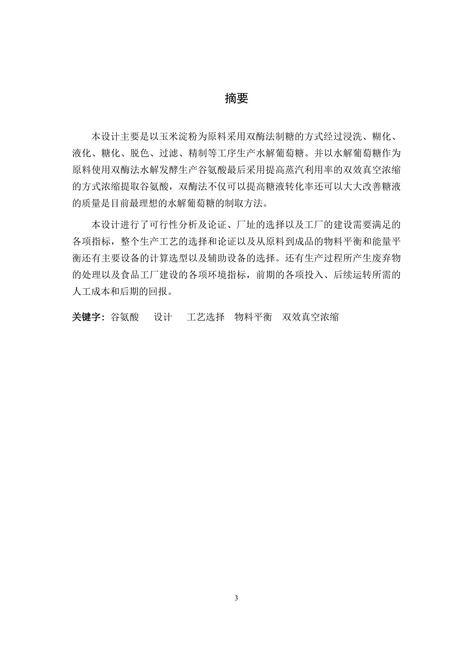 水解葡萄糖的制取方法_第4页