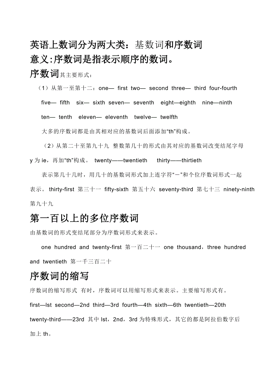 七年级英语学习基数词和序数词_第1页