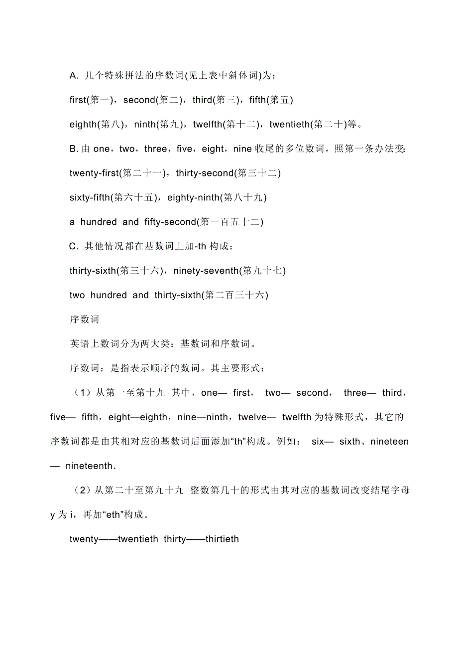 七年级英语学习基数词和序数词_第3页