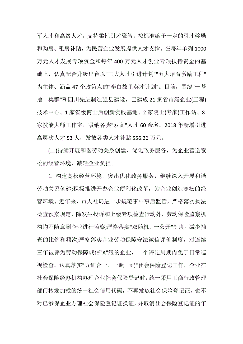 某人社局2020年优化营商环境情况汇报（参考范文）_第2页