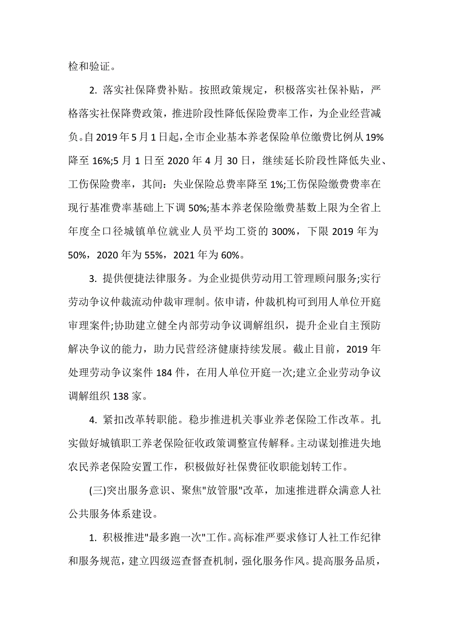 某人社局2020年优化营商环境情况汇报（参考范文）_第3页