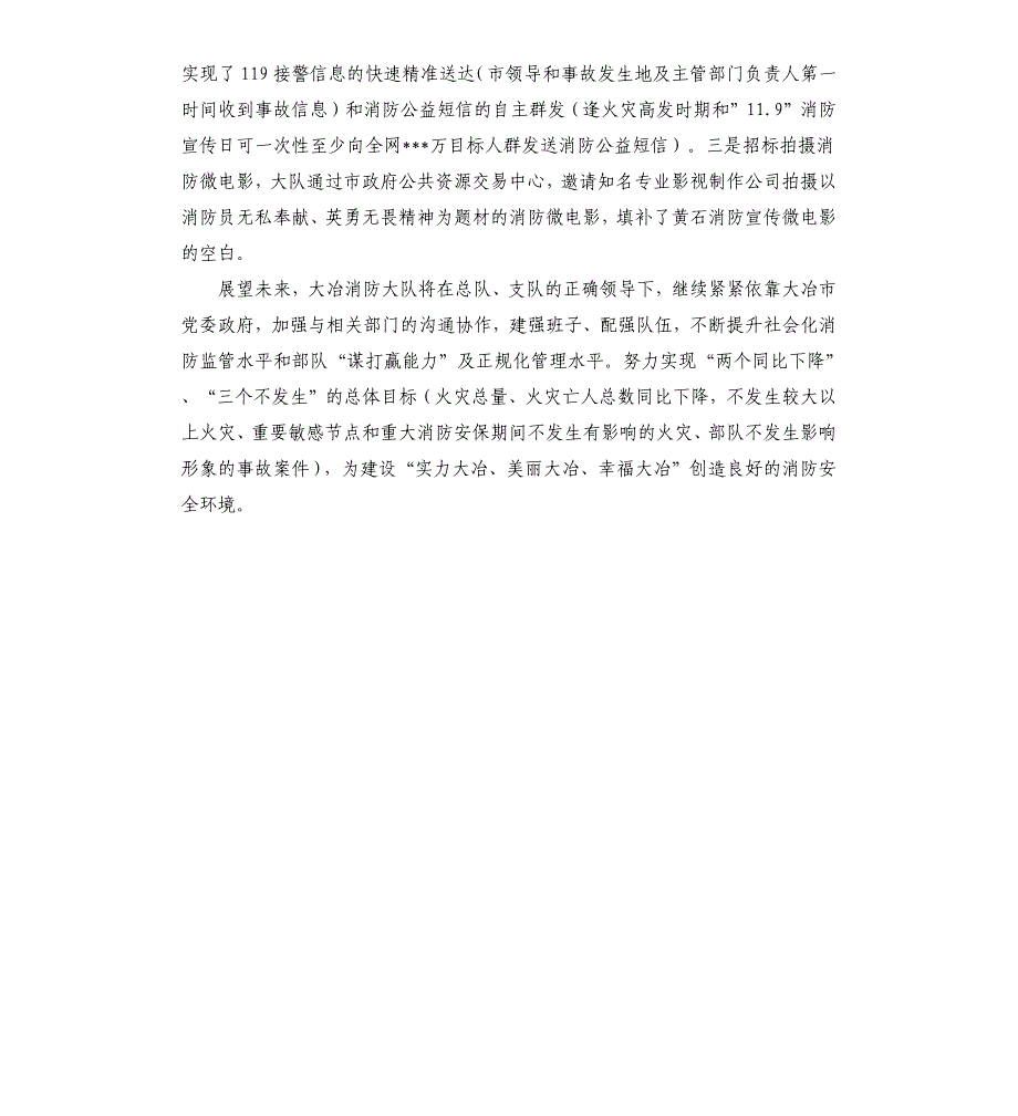 公安消防大队先进事迹材料.docx_第4页