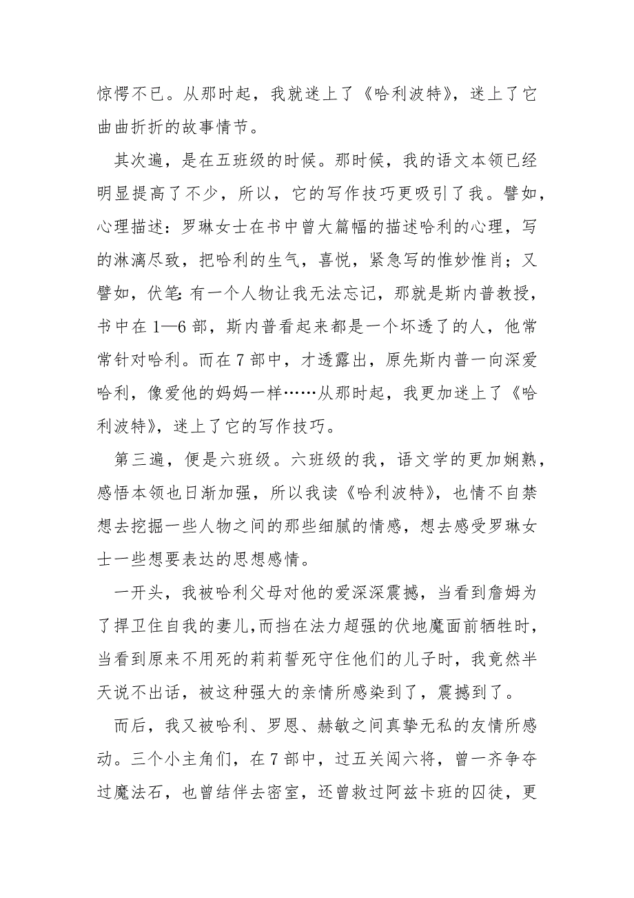 哈利波特观后感作文800字.docx_第2页