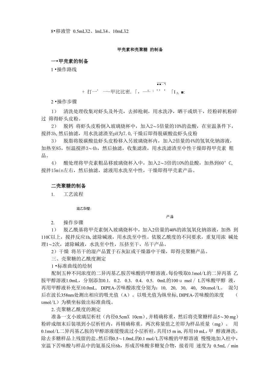 实验二十二 甲壳素和壳聚糖的制备及测定_第4页