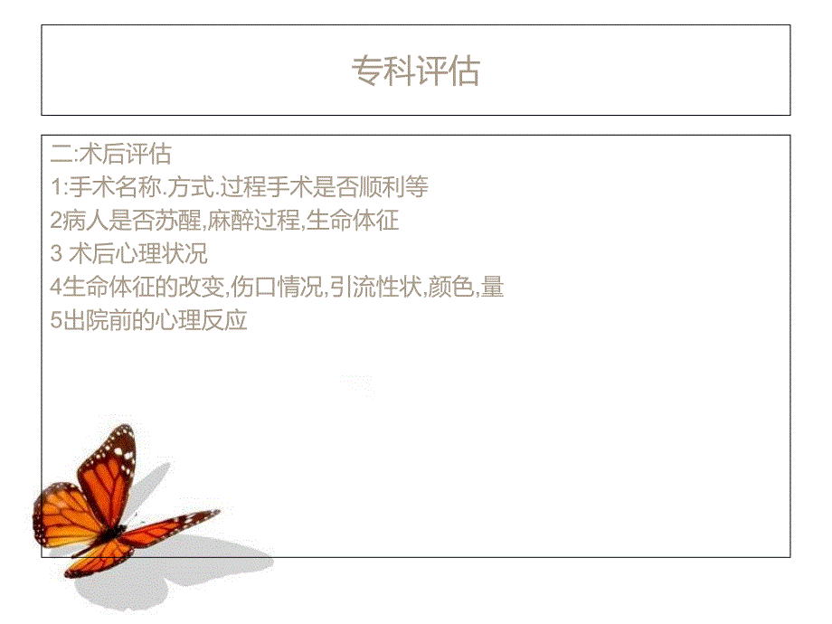 普外科护理常规PPT课件_第3页