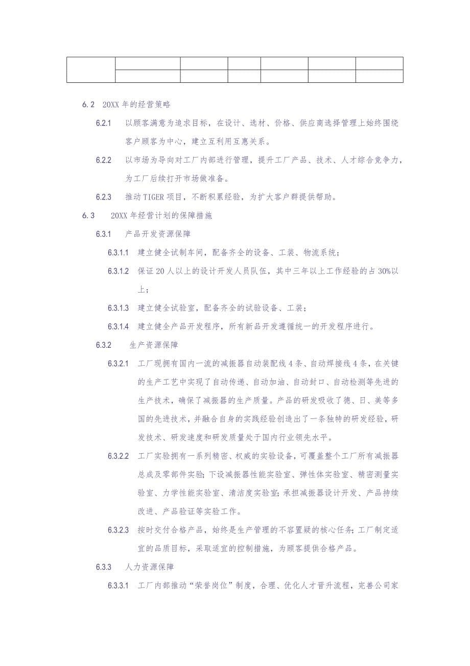 01-【经营计划】-11-汽车工厂年度经营计划（天选打工人）.docx_第5页