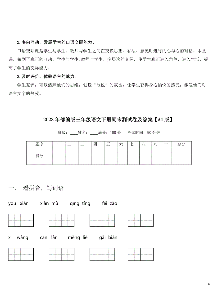 新部编版三年级语文下册《口语交际：该不该实行班干部轮流制》完整教案.doc_第4页