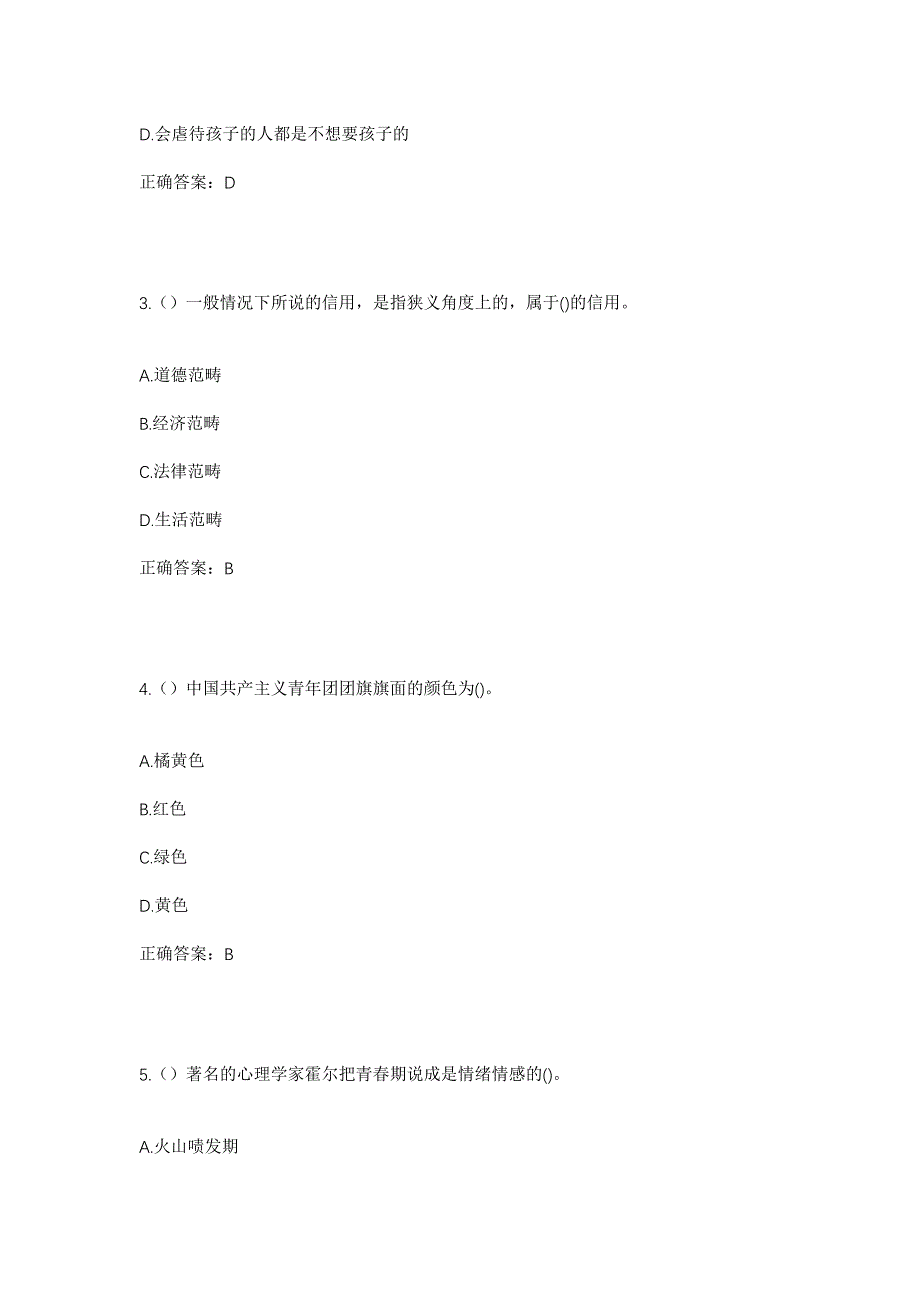 2023年贵州省黔西南州贞丰县珉谷街道社区工作人员考试模拟题及答案_第2页