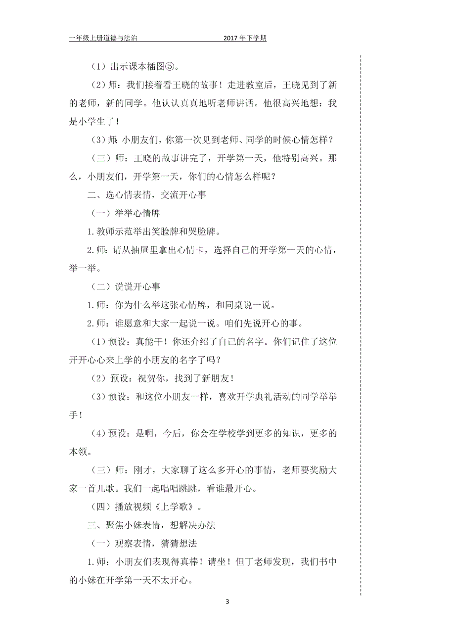 最新2017-2018学年秋季学期人教版小学一年级道德与法治上册教案.doc_第3页