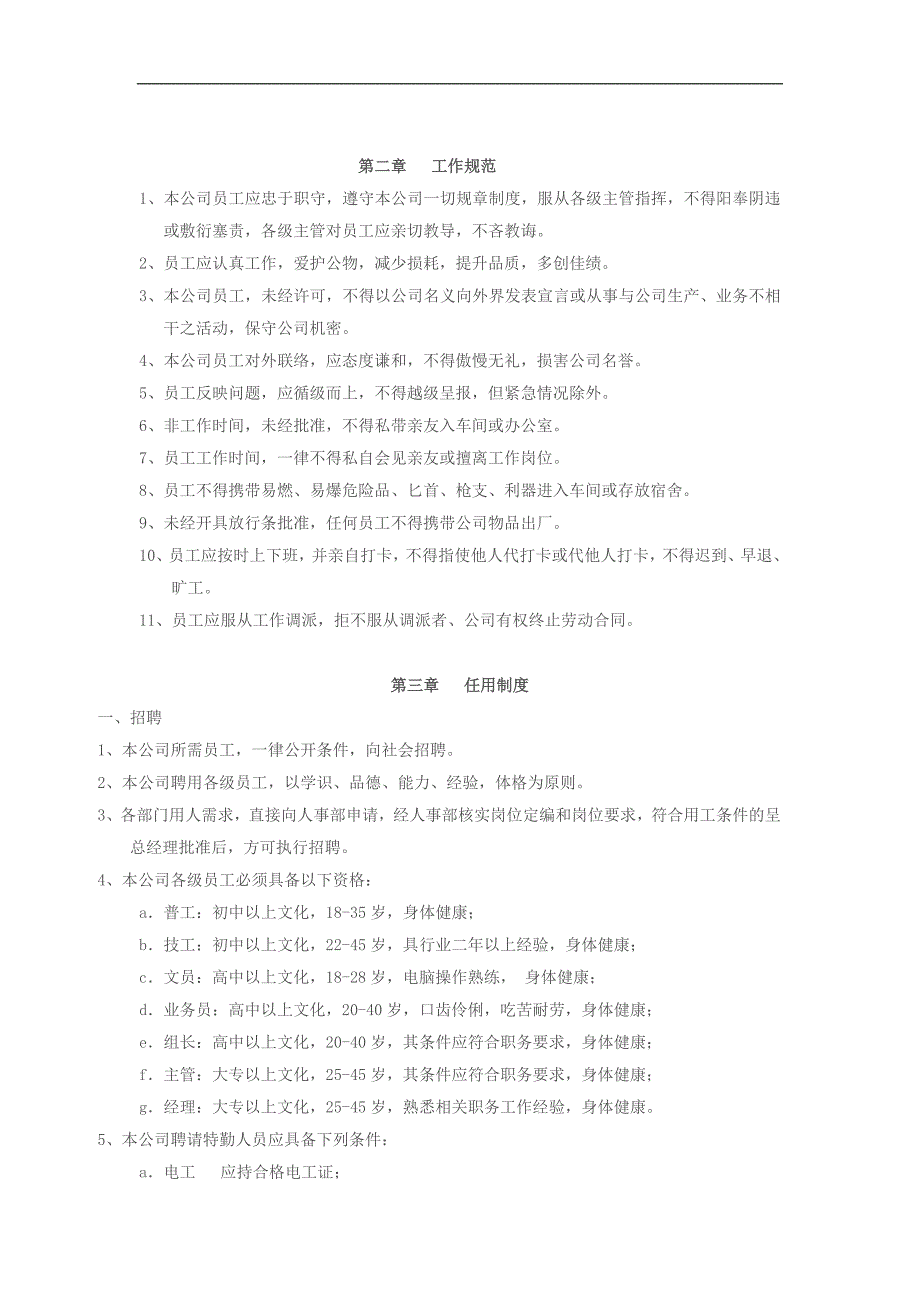 机械公司员工手册.doc_第2页