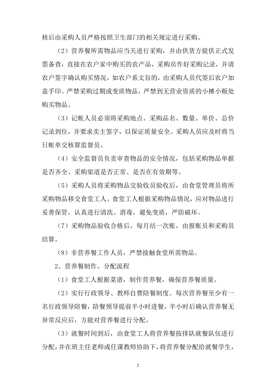 学校食堂营养餐实施方案汇报材料_第2页