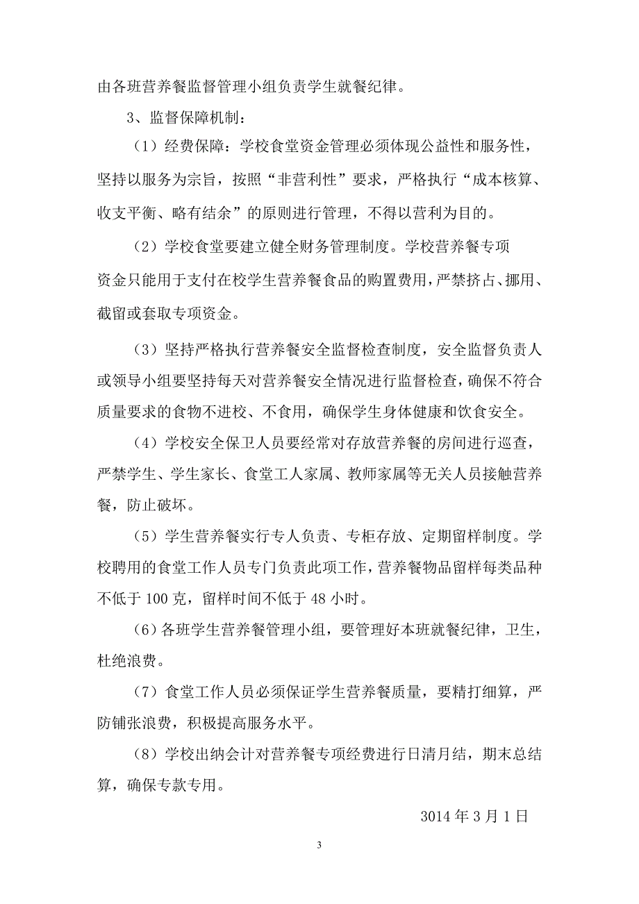 学校食堂营养餐实施方案汇报材料_第3页