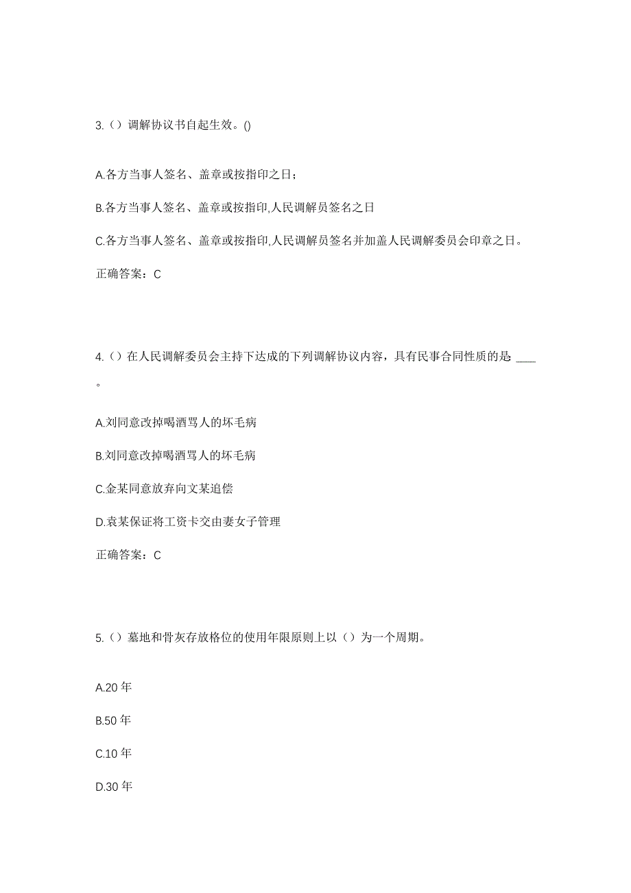 2023年山西省晋城市高平市米山镇东南庄村社区工作人员考试模拟题及答案_第2页